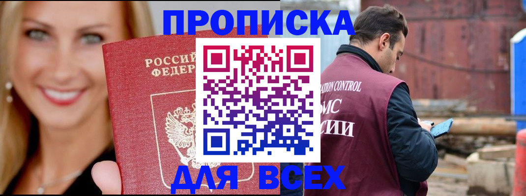 прописка законно в Апатитах