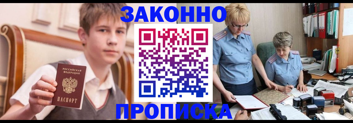 временная регистрация для школы в Апатитах